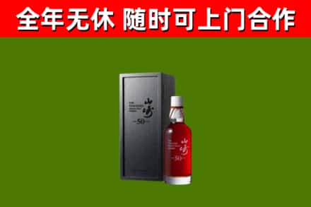 桃源县回收山崎洋酒